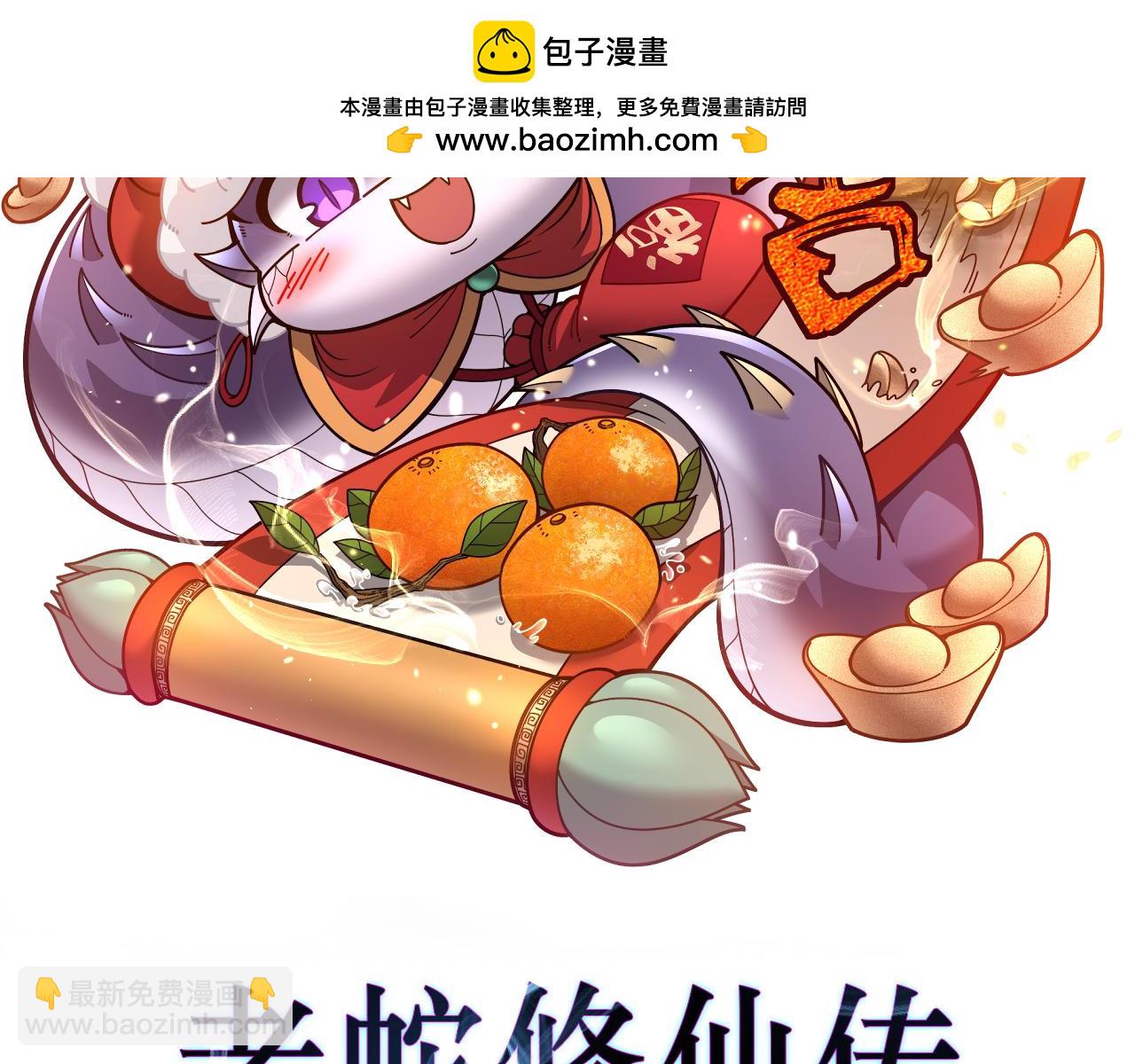 🍔老蛇修仙传 第59话 来者竟是秦国军？ 第2页