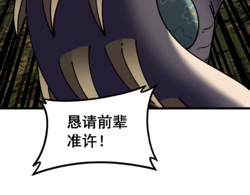 🍔老蛇修仙传 第59话 来者竟是秦国军？ 第25页