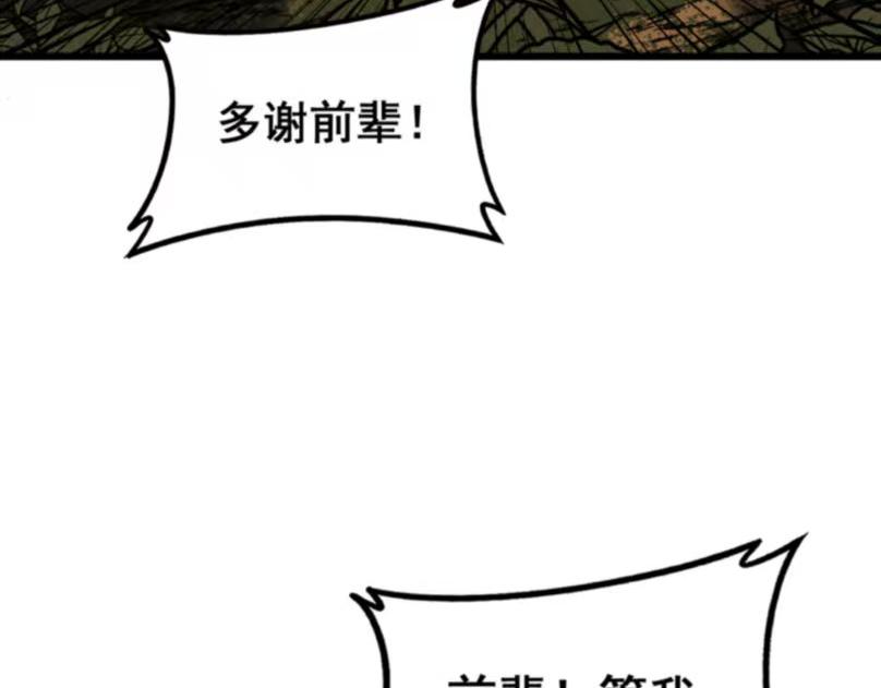 🍔老蛇修仙传 第59话 来者竟是秦国军？ 第28页
