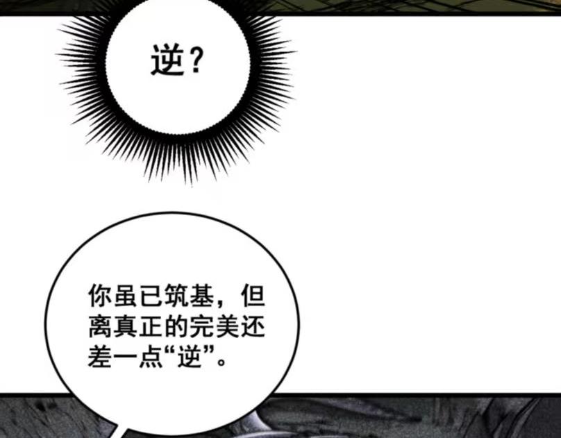 🍔老蛇修仙传 第59话 来者竟是秦国军？ 第34页