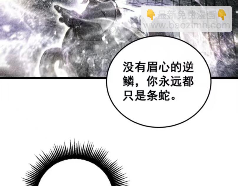🍔老蛇修仙传 第59话 来者竟是秦国军？ 第36页