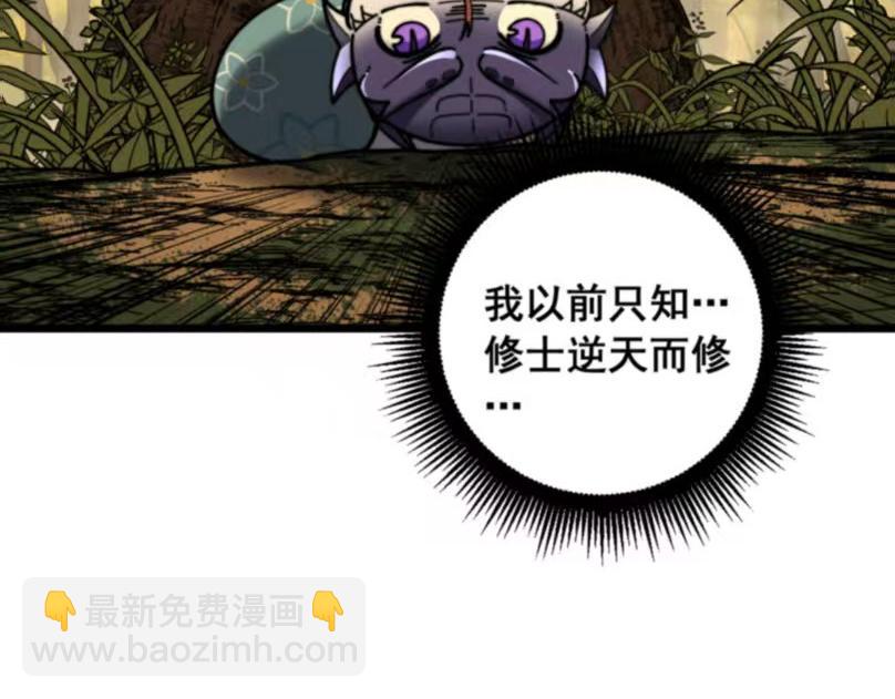 🍔老蛇修仙传 第59话 来者竟是秦国军？ 第38页