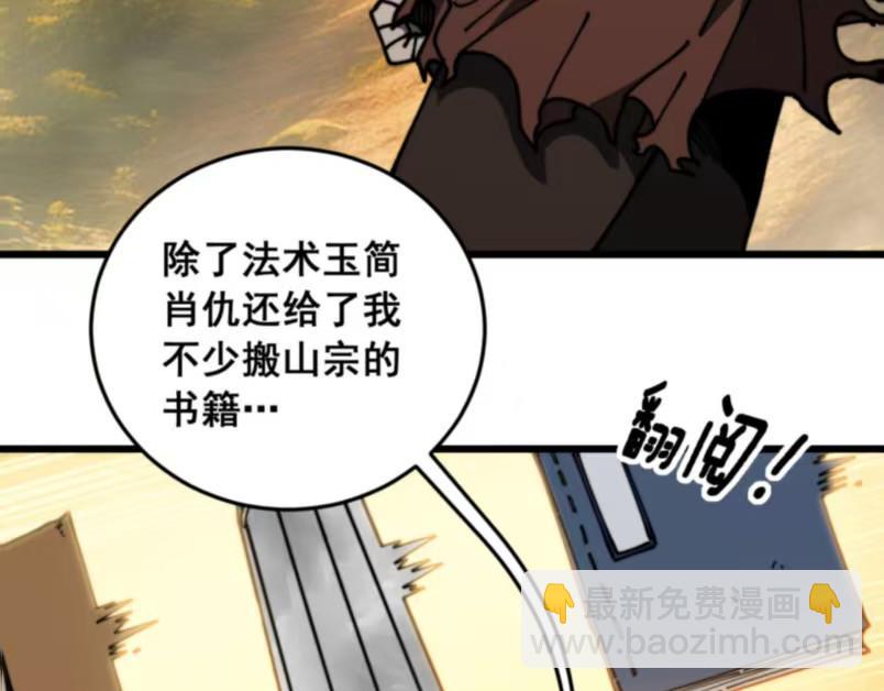 🍔老蛇修仙传 第59话 来者竟是秦国军？ 第46页