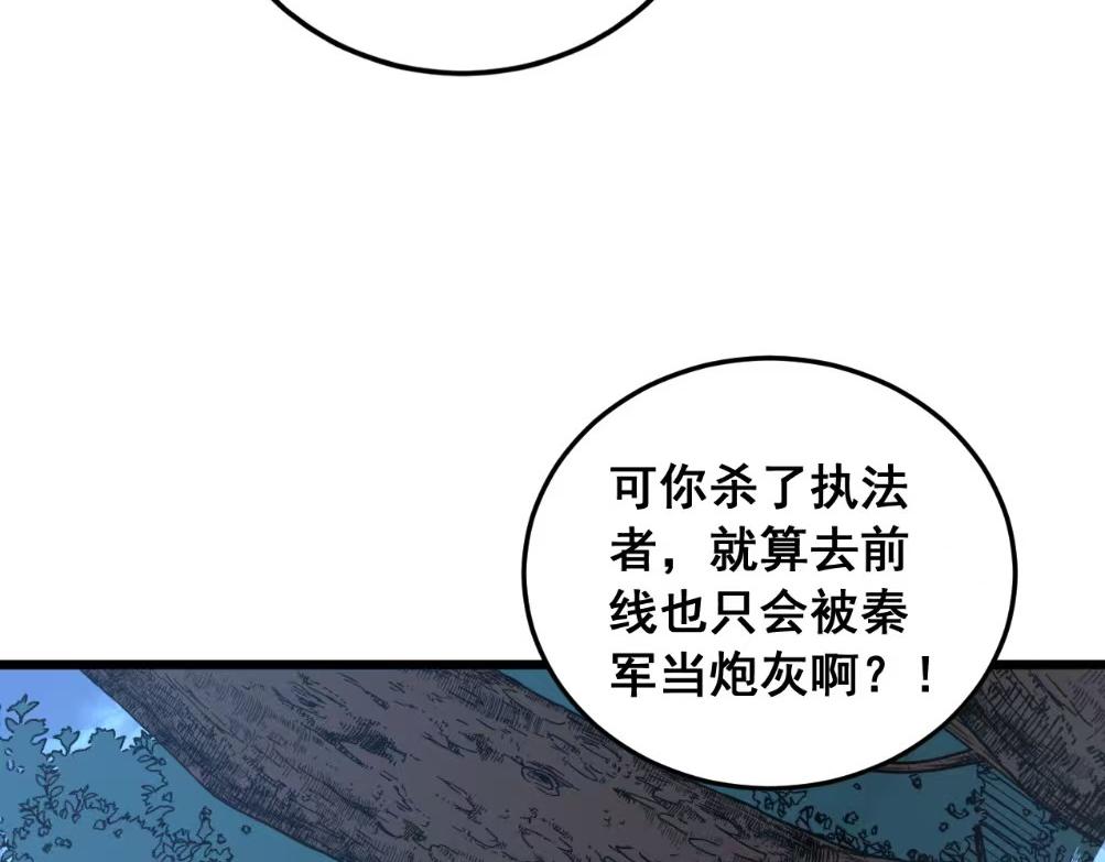 🍔老蛇修仙传 第59话 来者竟是秦国军？ 第8页
