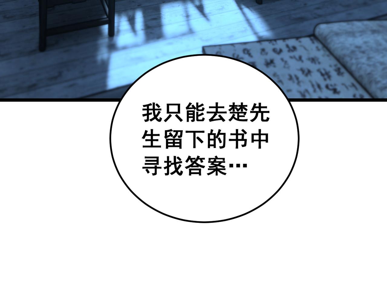 🍔老蛇修仙传 第61话 万蛇谷血祭百万蛇 第13页