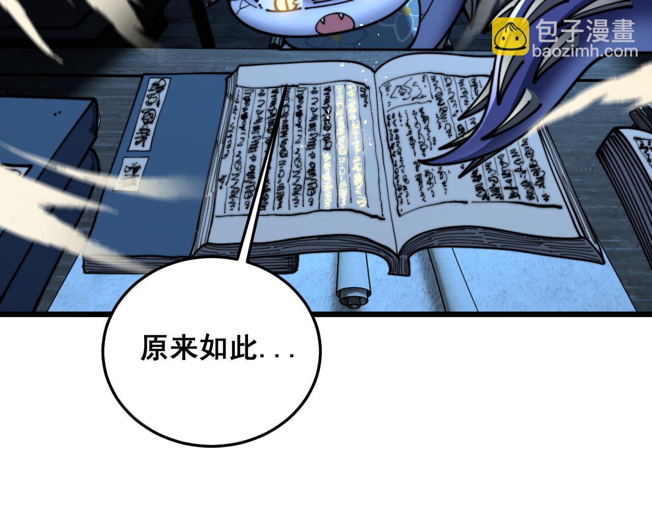 🍔老蛇修仙传 第61话 万蛇谷血祭百万蛇 第18页