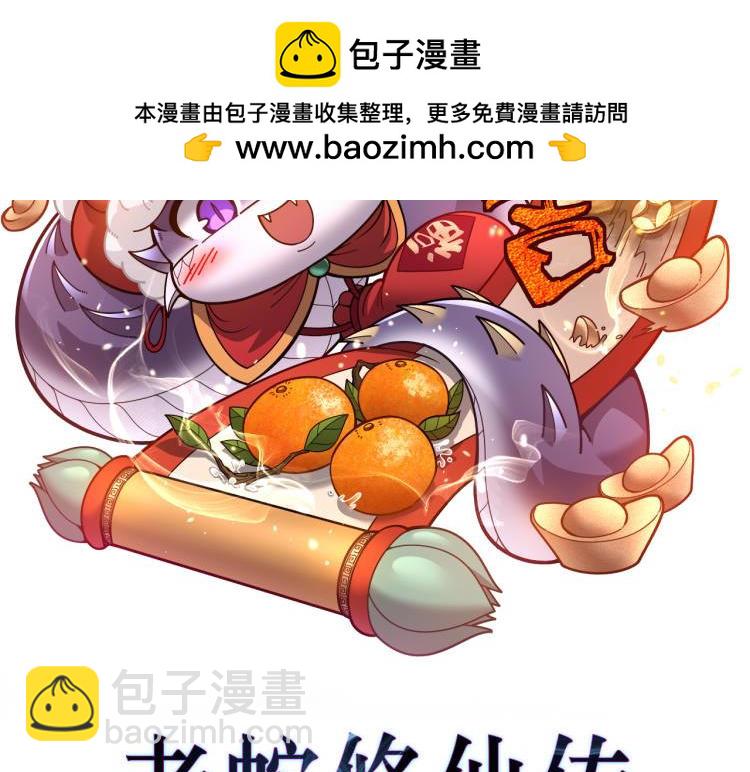 🍔老蛇修仙传 第61话 万蛇谷血祭百万蛇 第2页