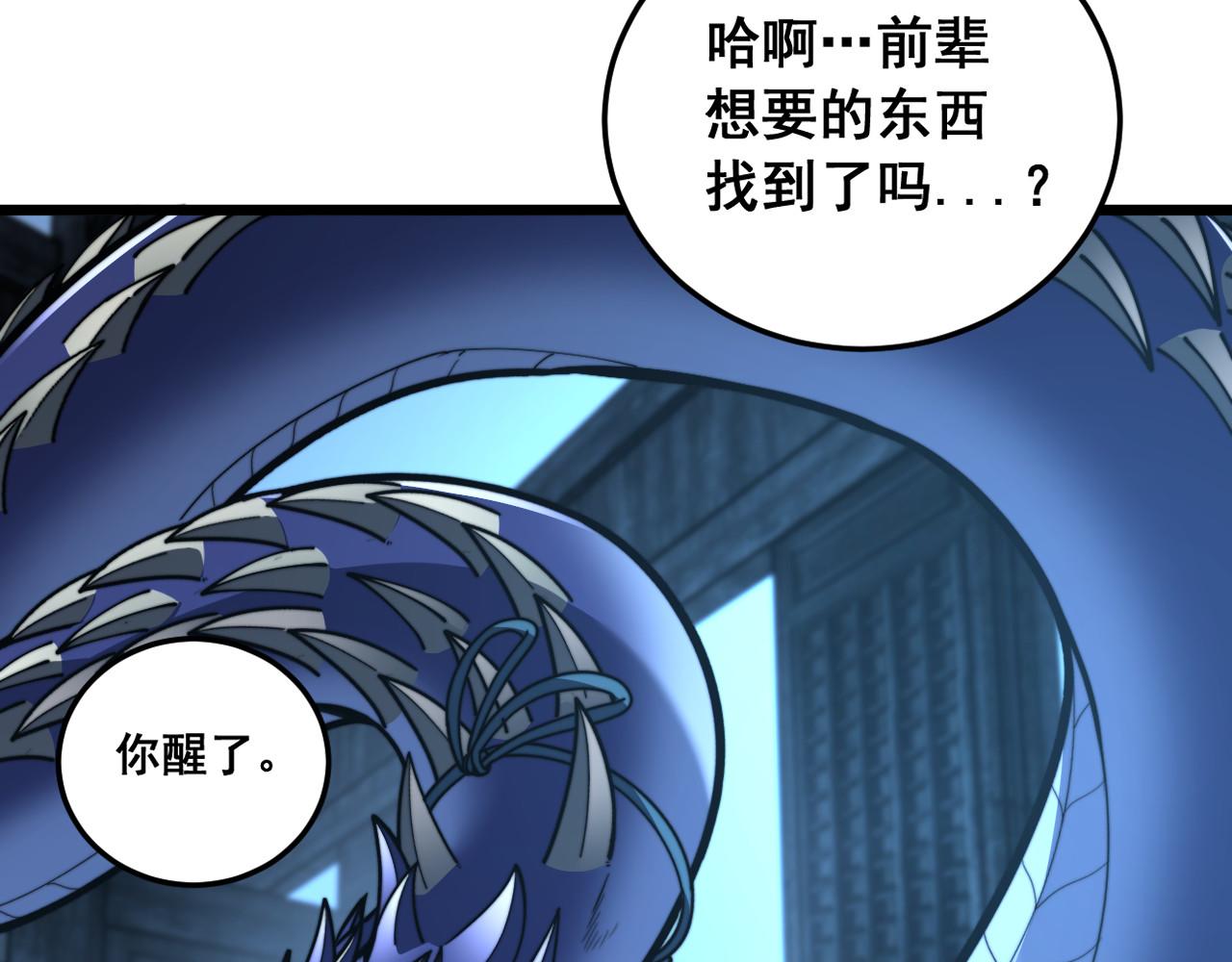 🍔老蛇修仙传 第61话 万蛇谷血祭百万蛇 第25页