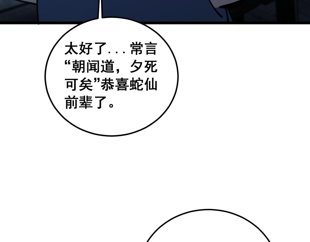 🍔老蛇修仙传 第61话 万蛇谷血祭百万蛇 第27页