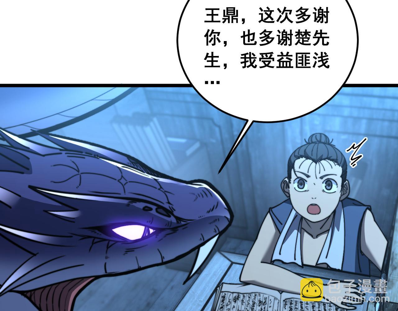 🍔老蛇修仙传 第61话 万蛇谷血祭百万蛇 第28页