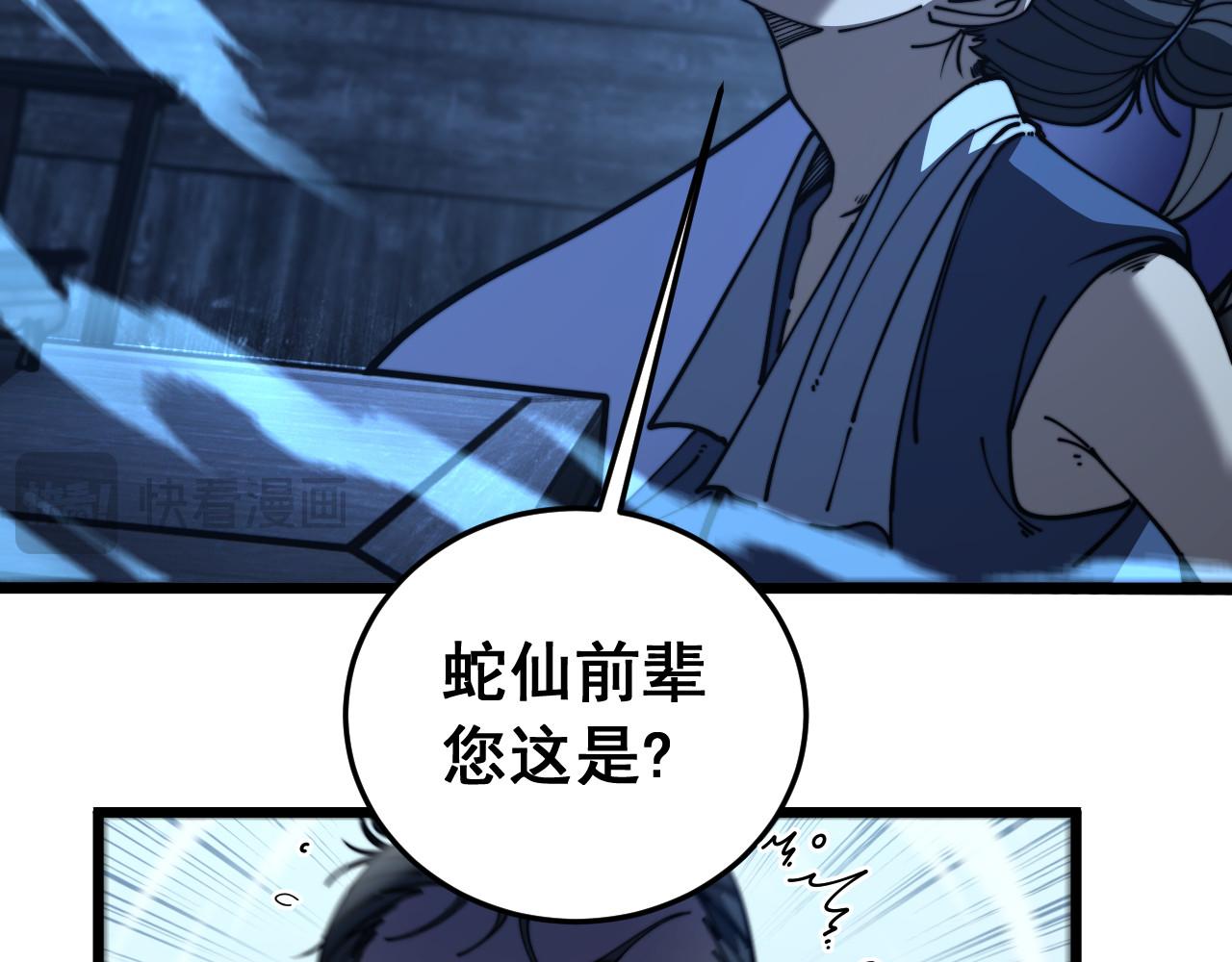 🍔老蛇修仙传 第61话 万蛇谷血祭百万蛇 第33页