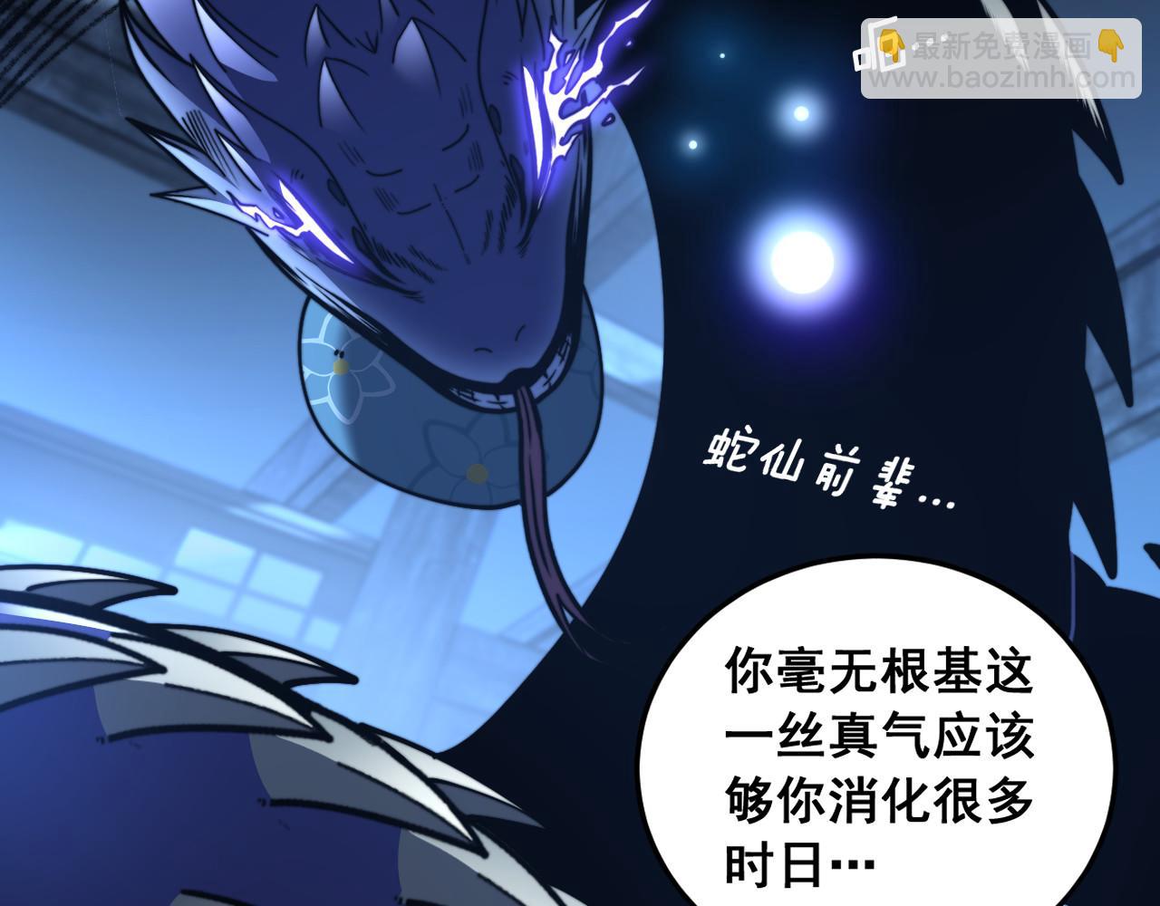 🍔老蛇修仙传 第61话 万蛇谷血祭百万蛇 第36页