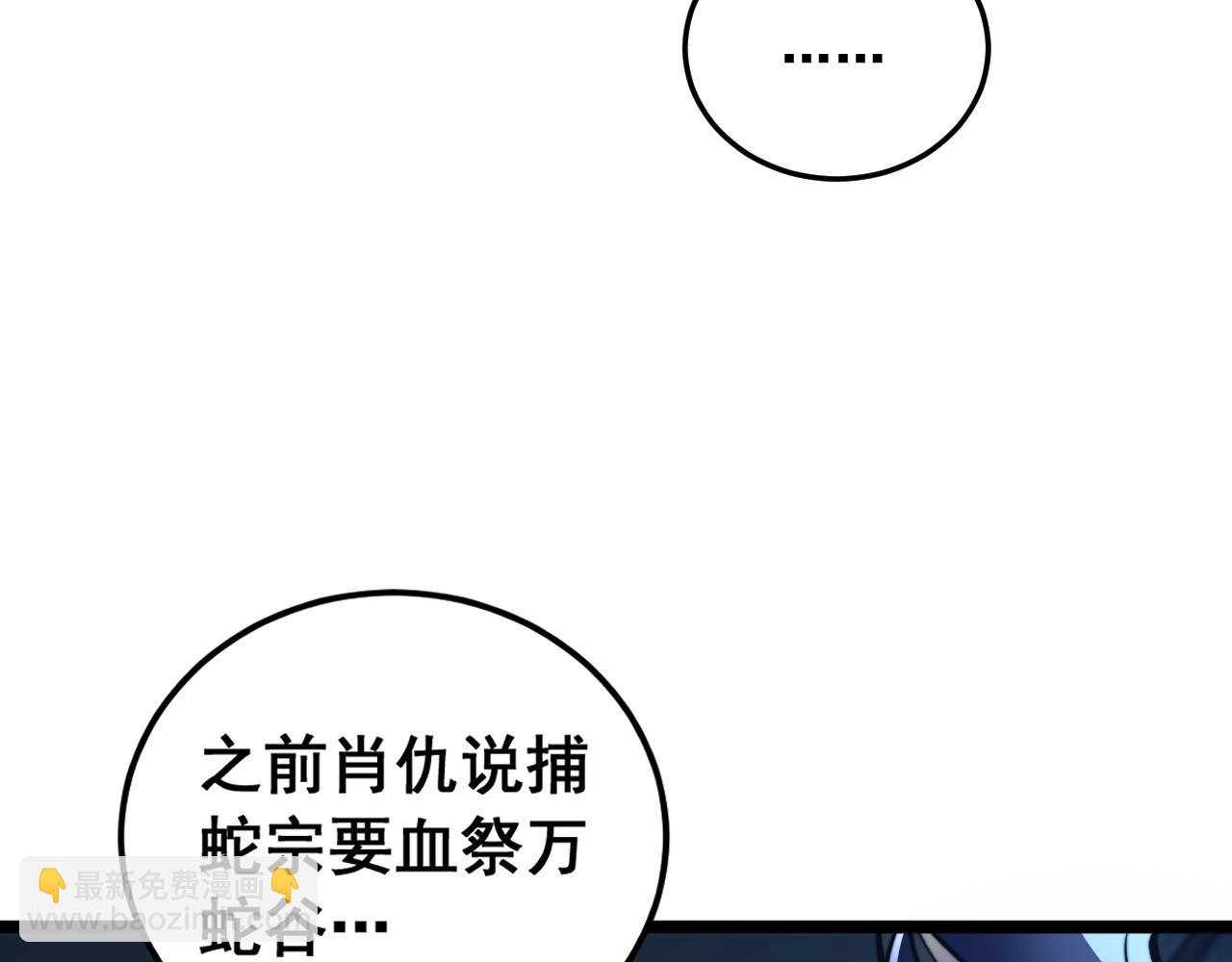 🍔老蛇修仙传 第61话 万蛇谷血祭百万蛇 第40页