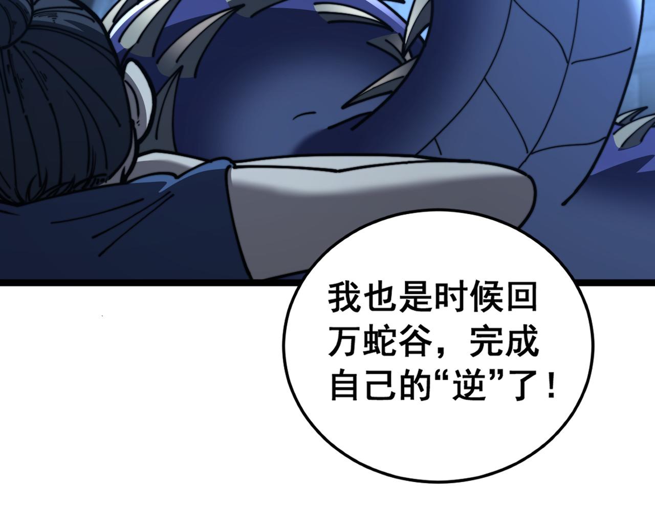 🍔老蛇修仙传 第61话 万蛇谷血祭百万蛇 第43页