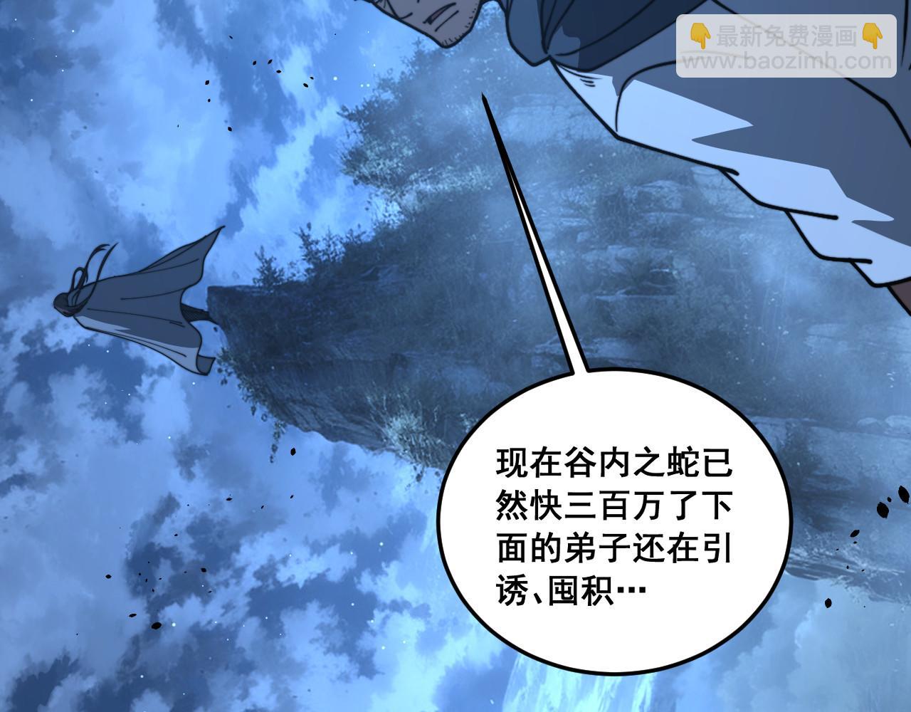 🍔老蛇修仙传 第61话 万蛇谷血祭百万蛇 第46页