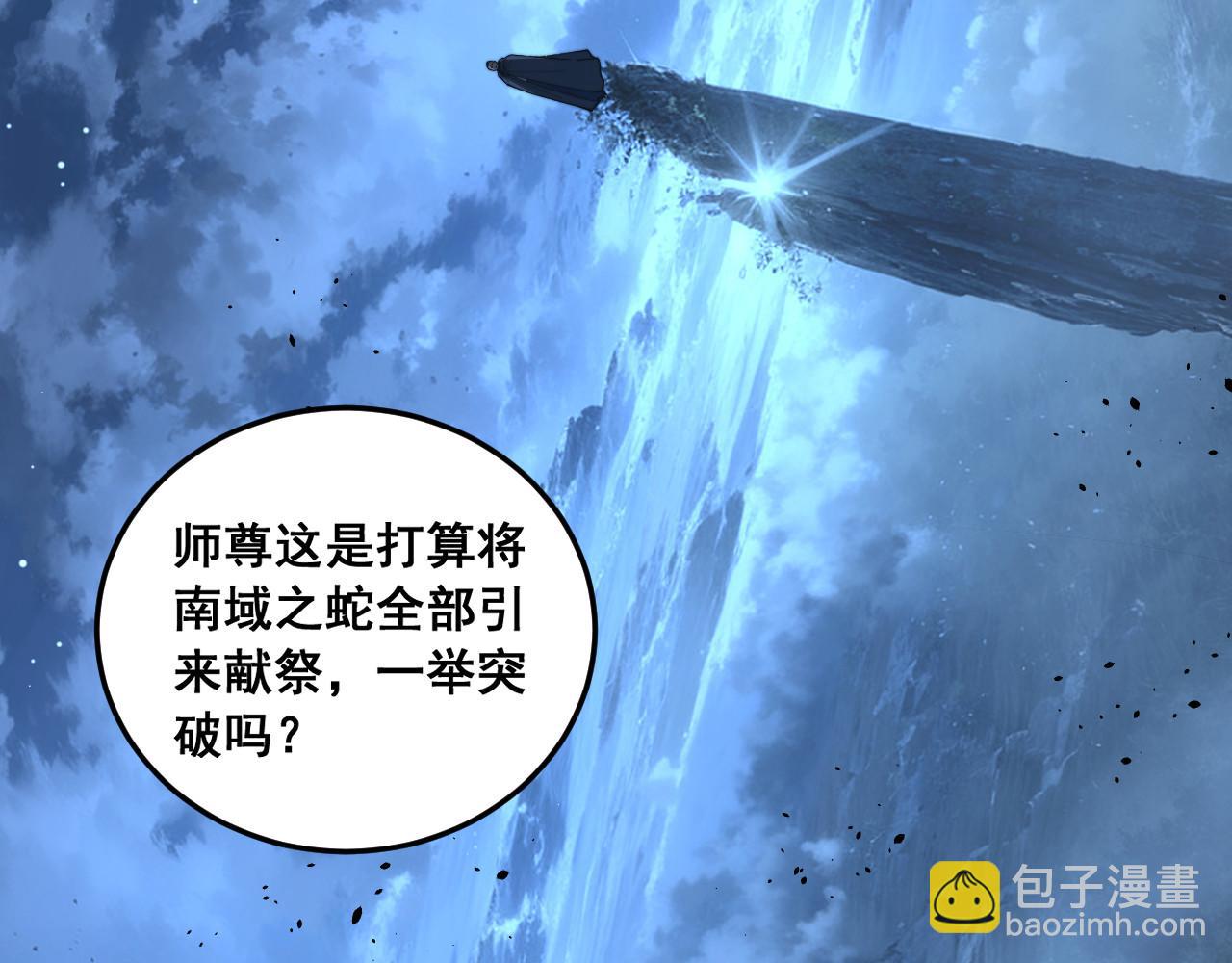 🍔老蛇修仙传 第61话 万蛇谷血祭百万蛇 第47页