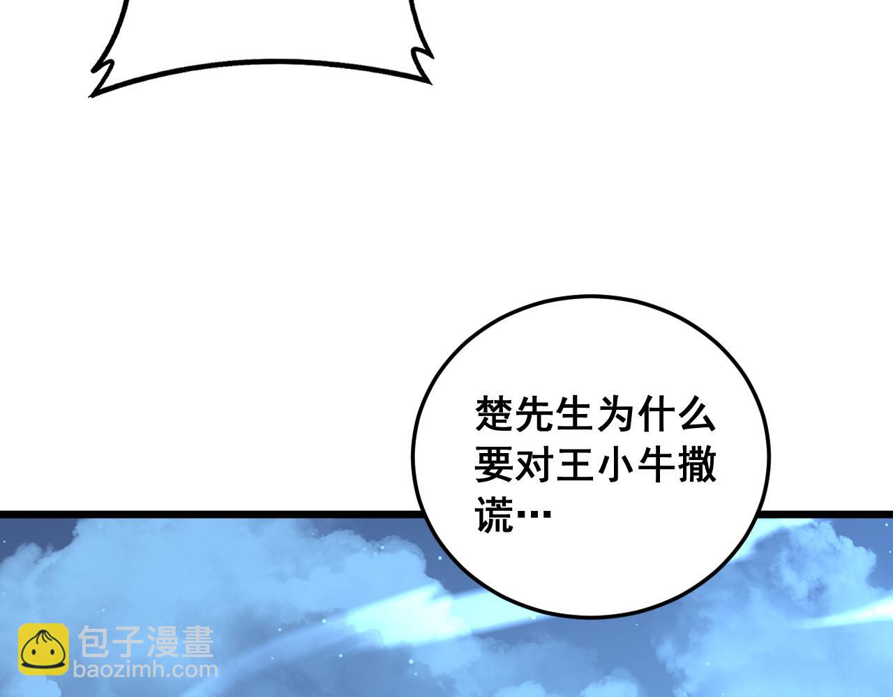 🍔老蛇修仙传 第61话 万蛇谷血祭百万蛇 第7页