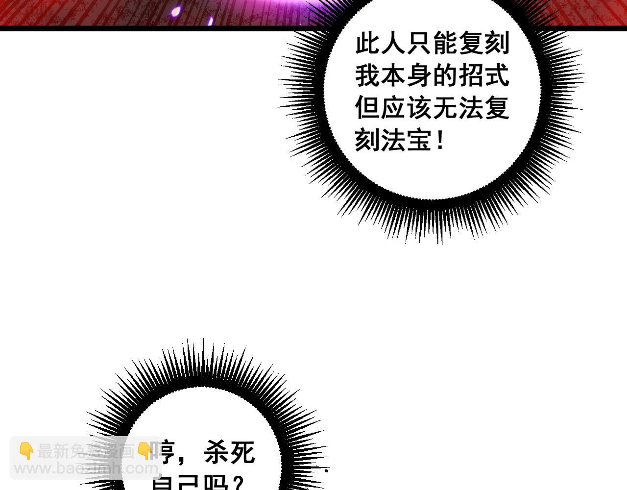 🍔老蛇修仙传 第63话 分身大乱斗 第12页