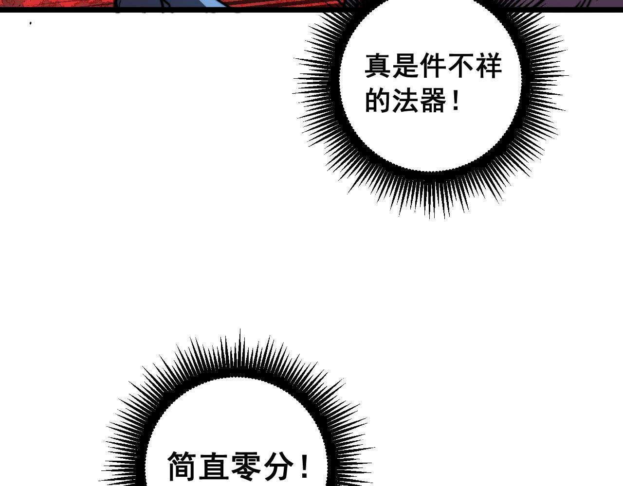 🍔老蛇修仙传 第63话 分身大乱斗 第14页