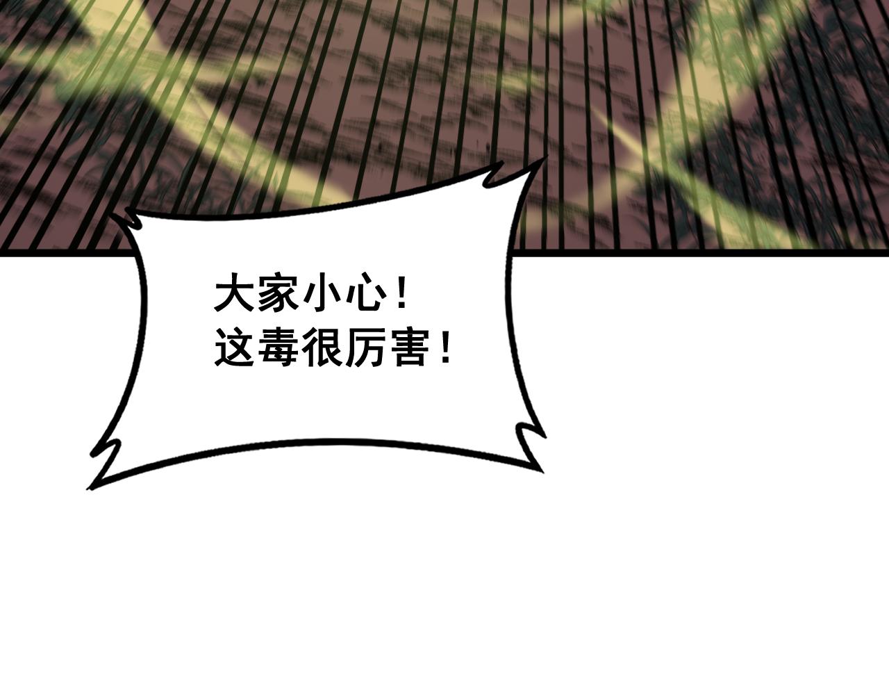 🍔老蛇修仙传 第65话 虽九死犹未悔 第12页