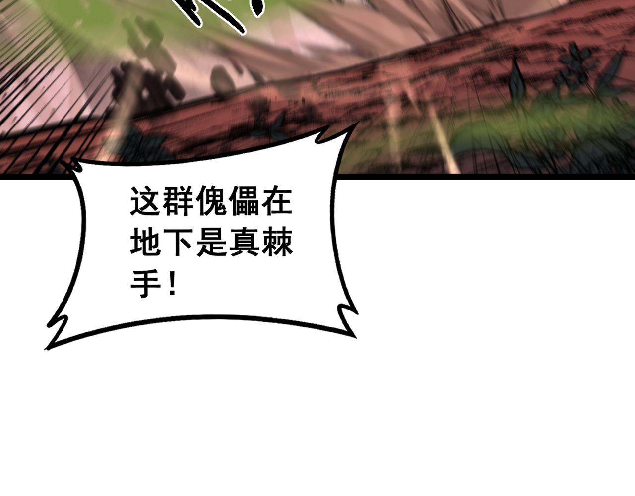 🍔老蛇修仙传 第65话 虽九死犹未悔 第18页