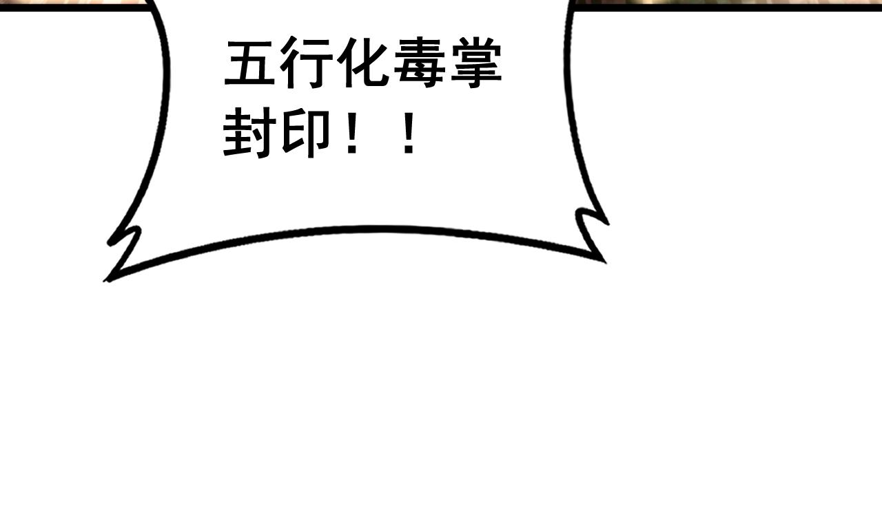 🍔老蛇修仙传 第65话 虽九死犹未悔 第24页