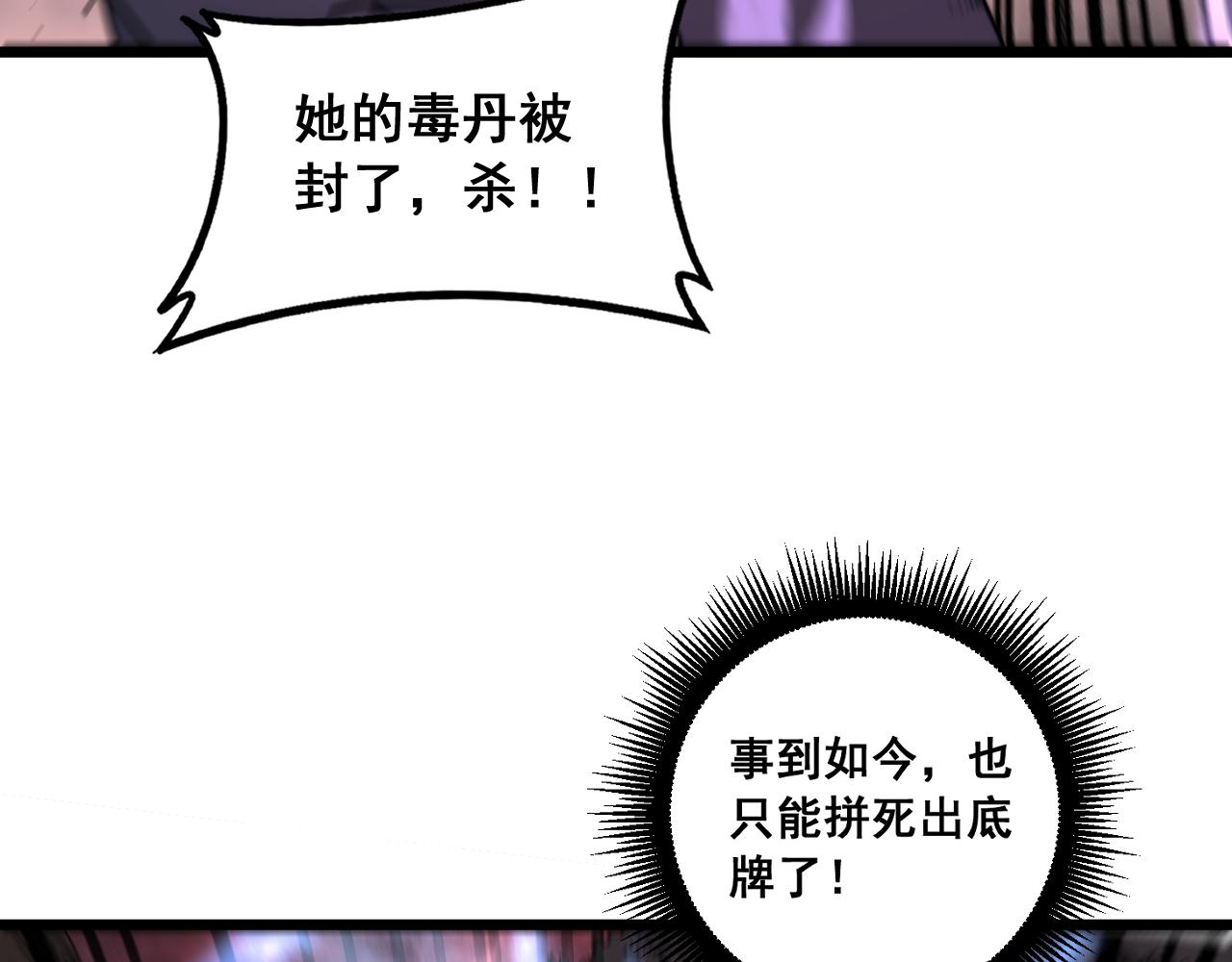 🍔老蛇修仙传 第65话 虽九死犹未悔 第27页