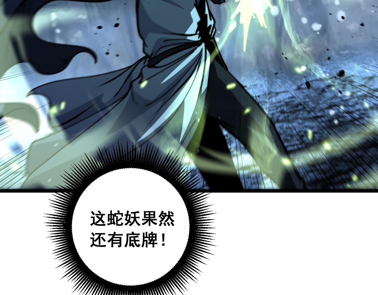 🍔老蛇修仙传 第65话 虽九死犹未悔 第32页