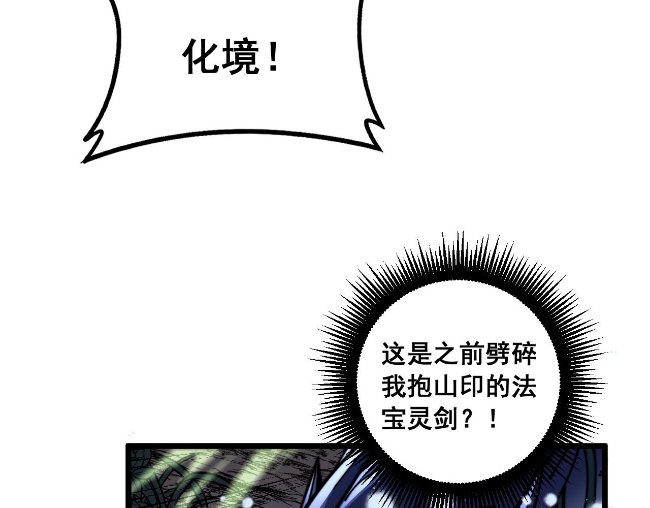 🍔老蛇修仙传 第65话 虽九死犹未悔 第36页
