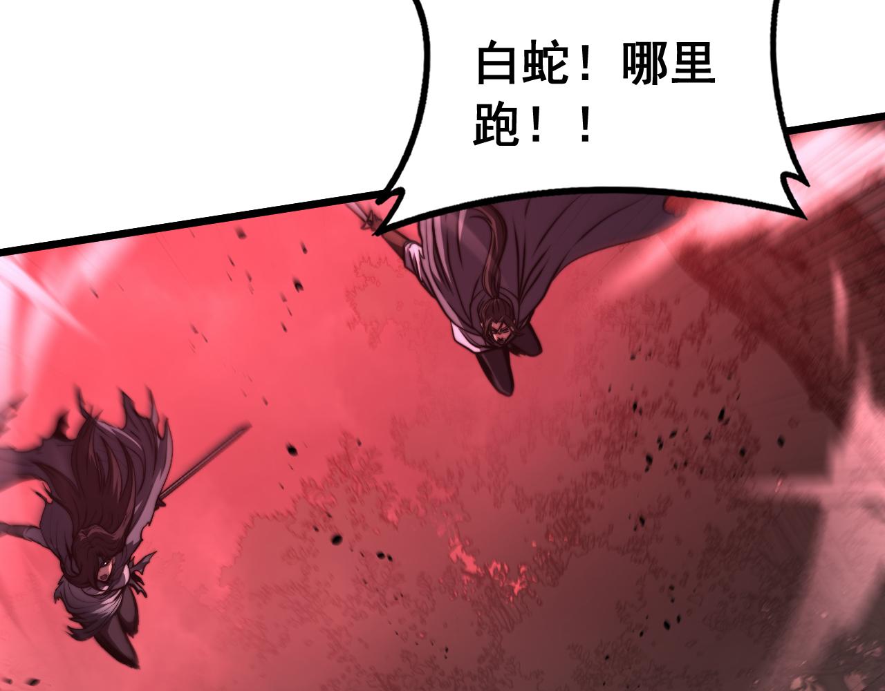 🍔老蛇修仙传 第65话 虽九死犹未悔 第7页