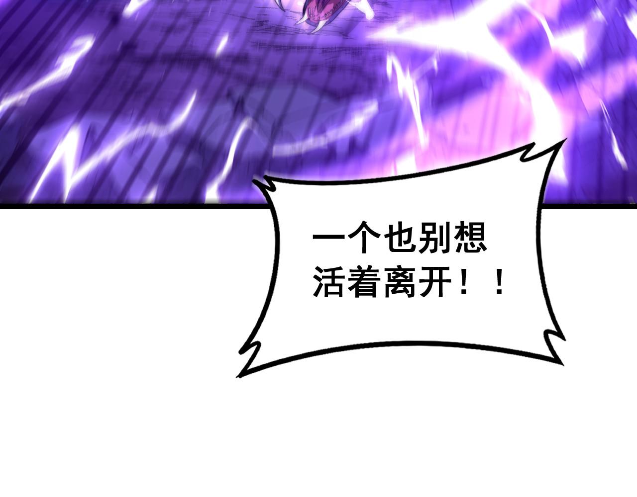 🍔老蛇修仙传 第67话 群星坠落 第10页