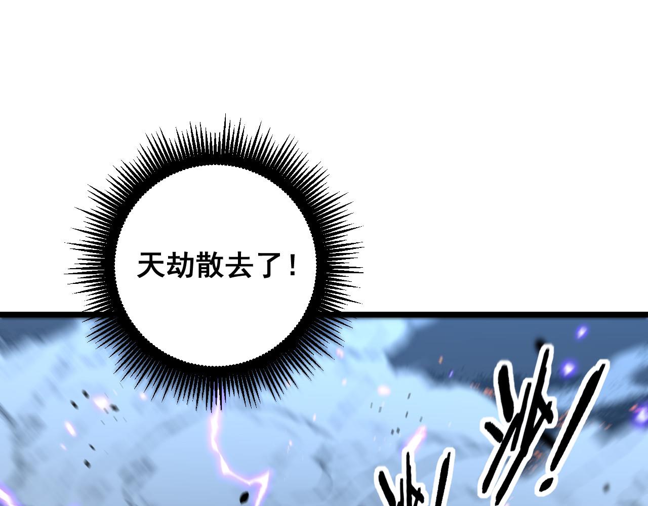 🍔老蛇修仙传 第67话 群星坠落 第12页