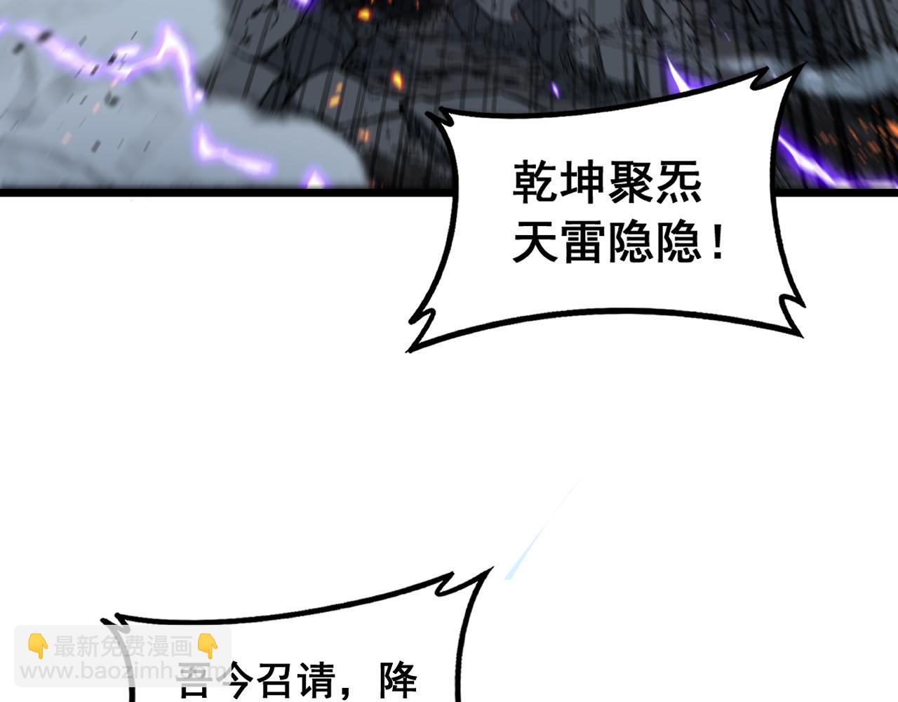 🍔老蛇修仙传 第67话 群星坠落 第14页