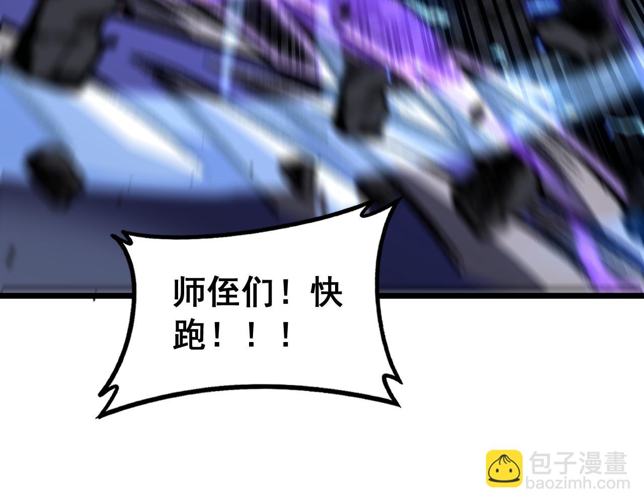 🍔老蛇修仙传 第67话 群星坠落 第22页
