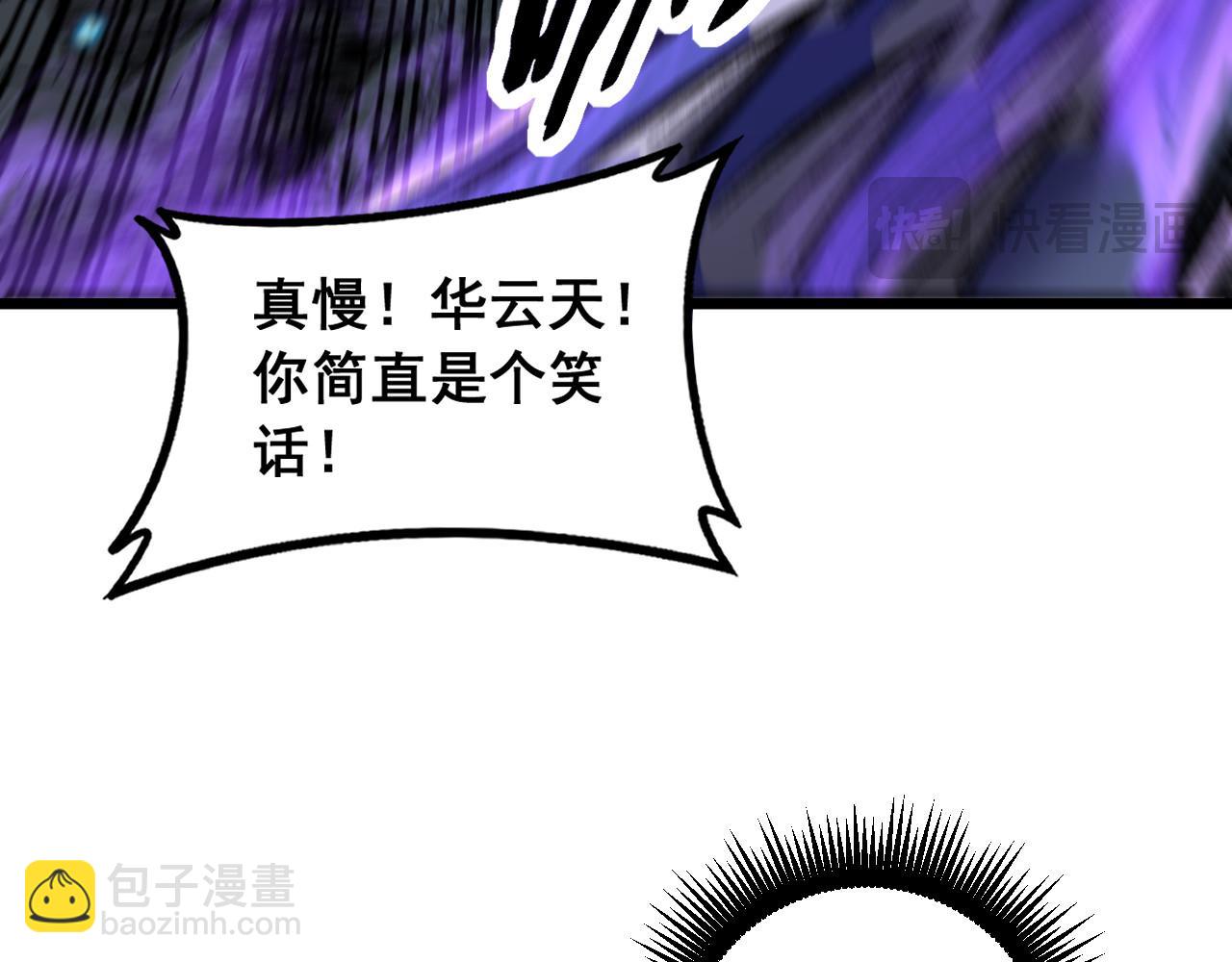 🍔老蛇修仙传 第67话 群星坠落 第27页