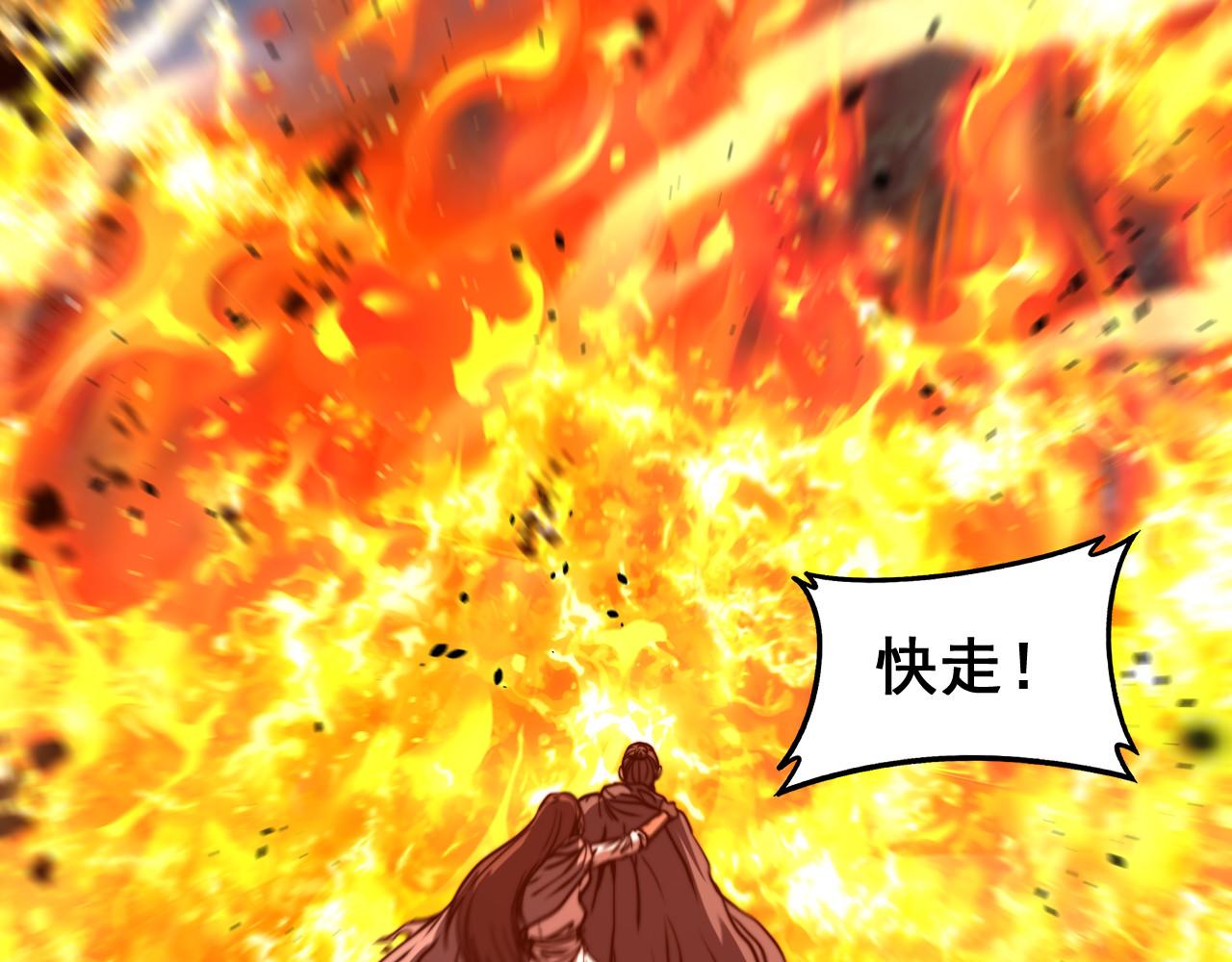 🍔老蛇修仙传 第67话 群星坠落 第43页