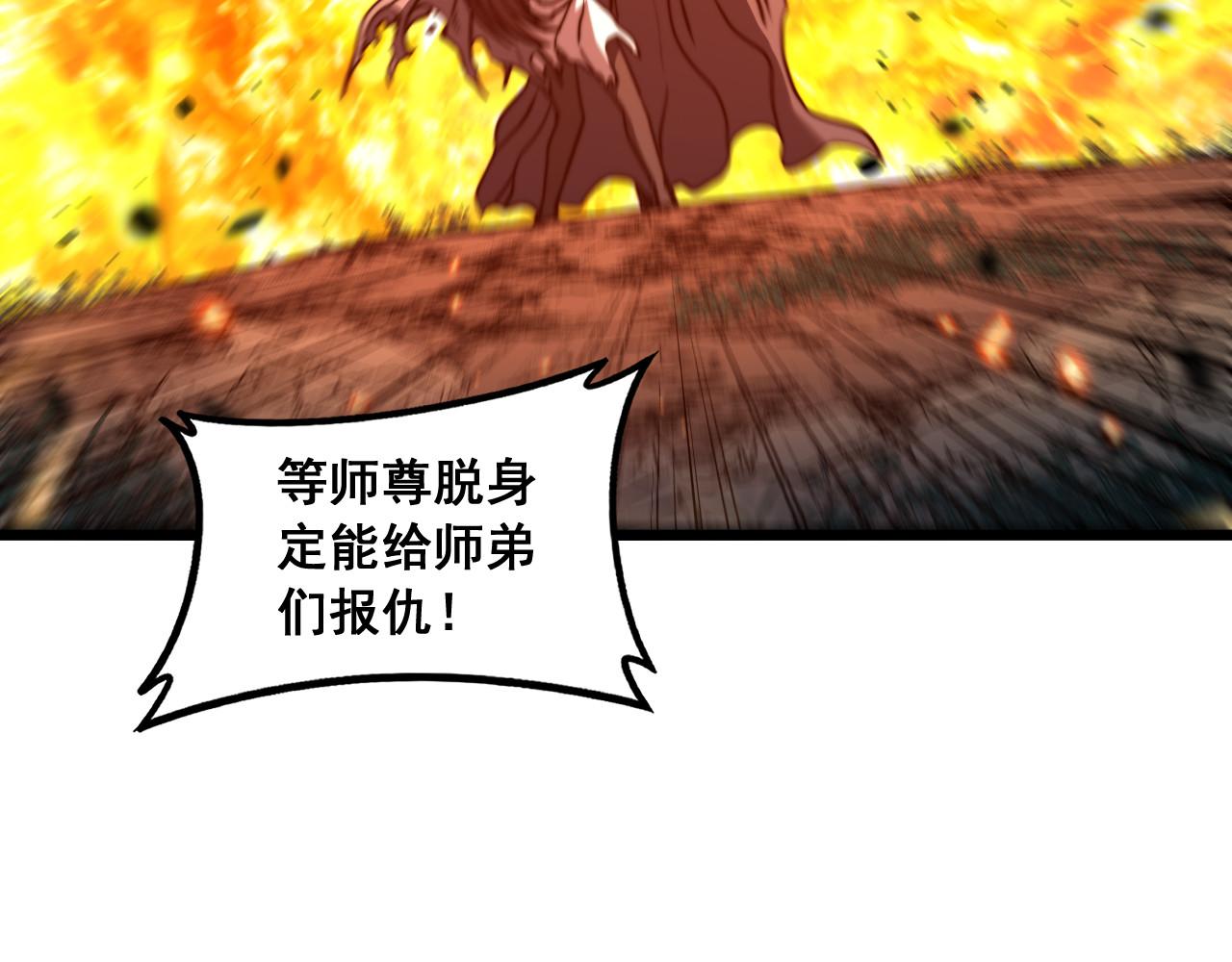 🍔老蛇修仙传 第67话 群星坠落 第44页