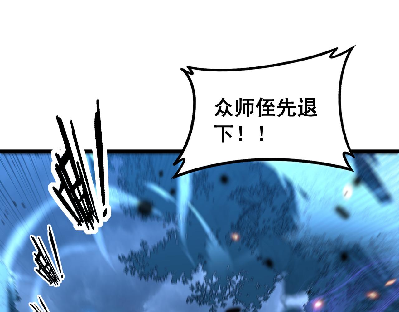 🍔老蛇修仙传 第67话 群星坠落 第45页
