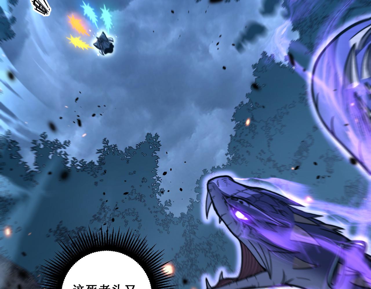 🍔老蛇修仙传 第67话 群星坠落 第46页
