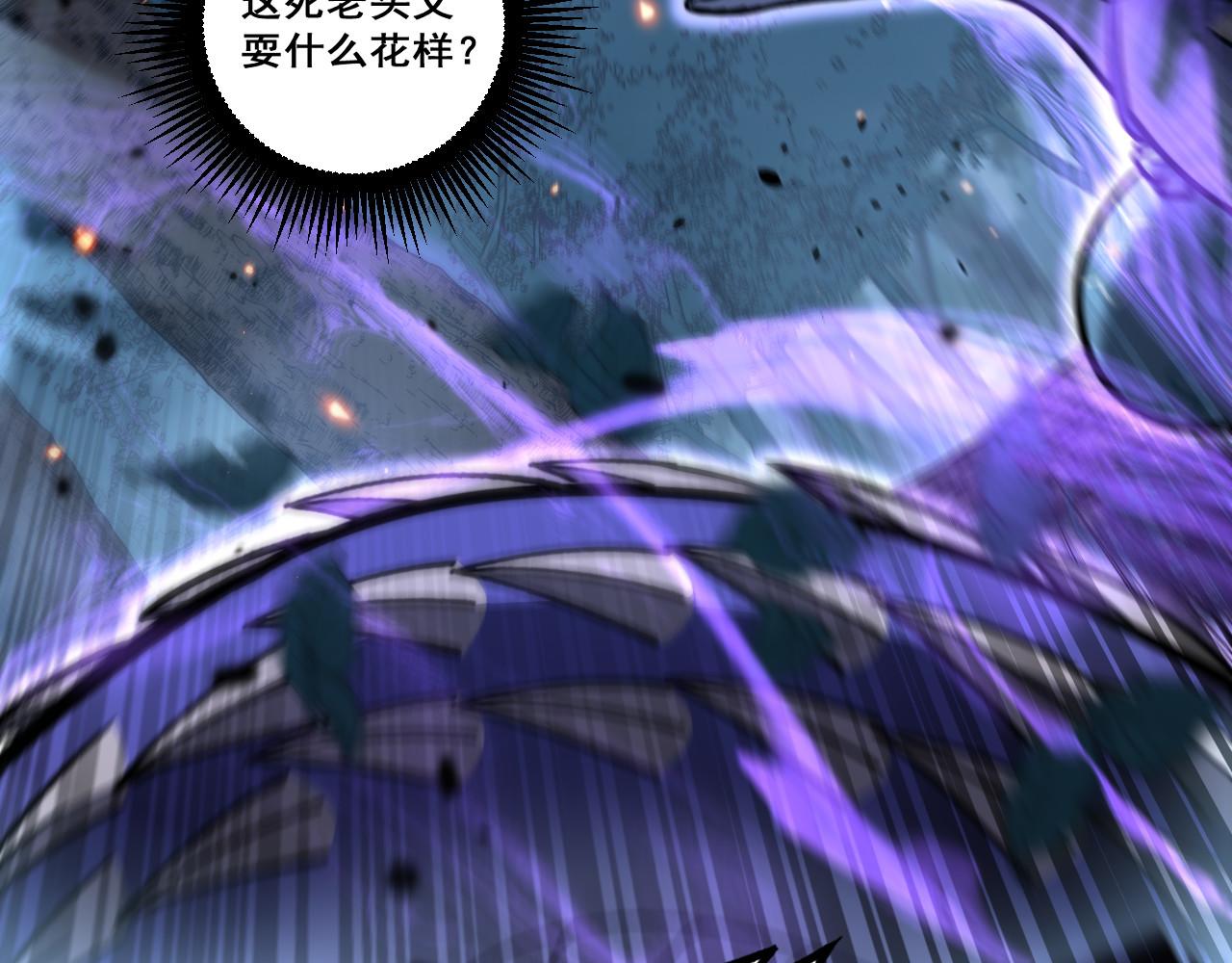 🍔老蛇修仙传 第67话 群星坠落 第47页