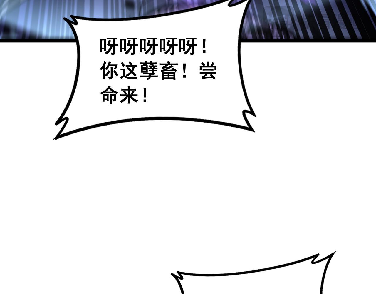 🍔老蛇修仙传 第67话 群星坠落 第48页