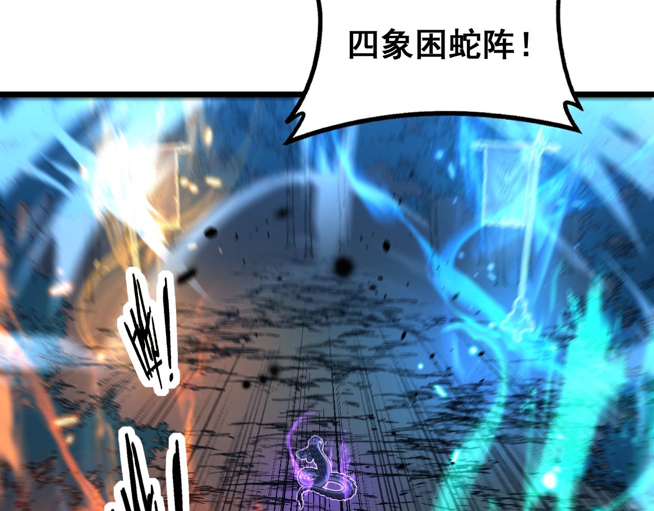 🍔老蛇修仙传 第67话 群星坠落 第49页