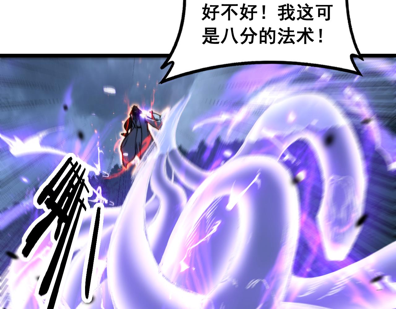 🍔老蛇修仙传 第69话 摇人大比拼 第16页