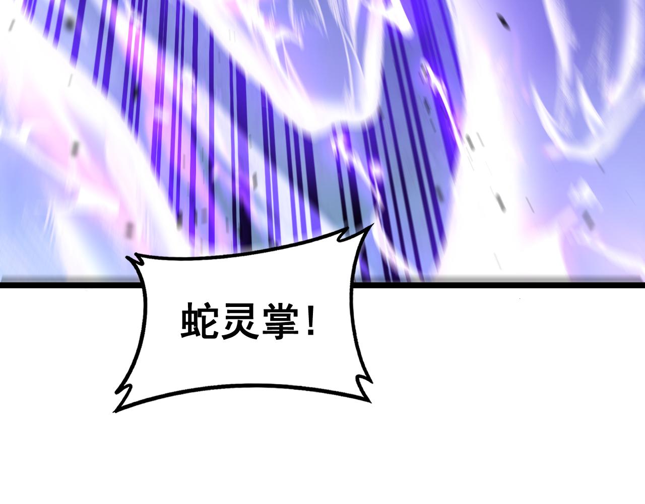 🍔老蛇修仙传 第69话 摇人大比拼 第18页