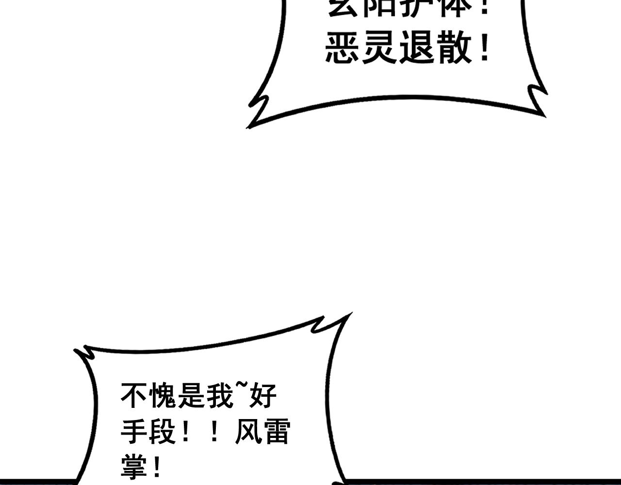 🍔老蛇修仙传 第69话 摇人大比拼 第23页