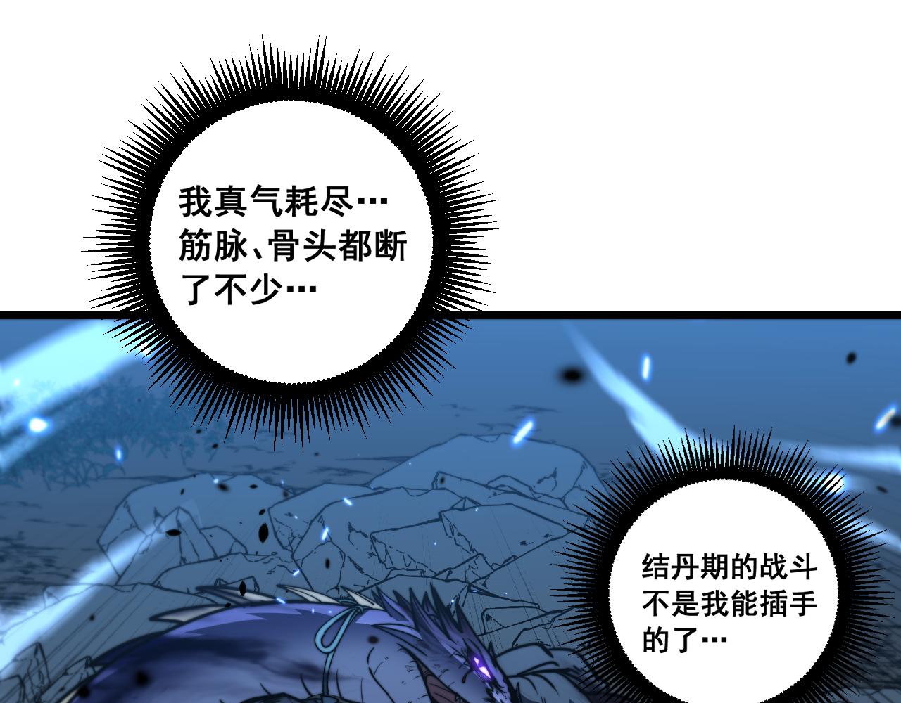 🍔老蛇修仙传 第69话 摇人大比拼 第31页