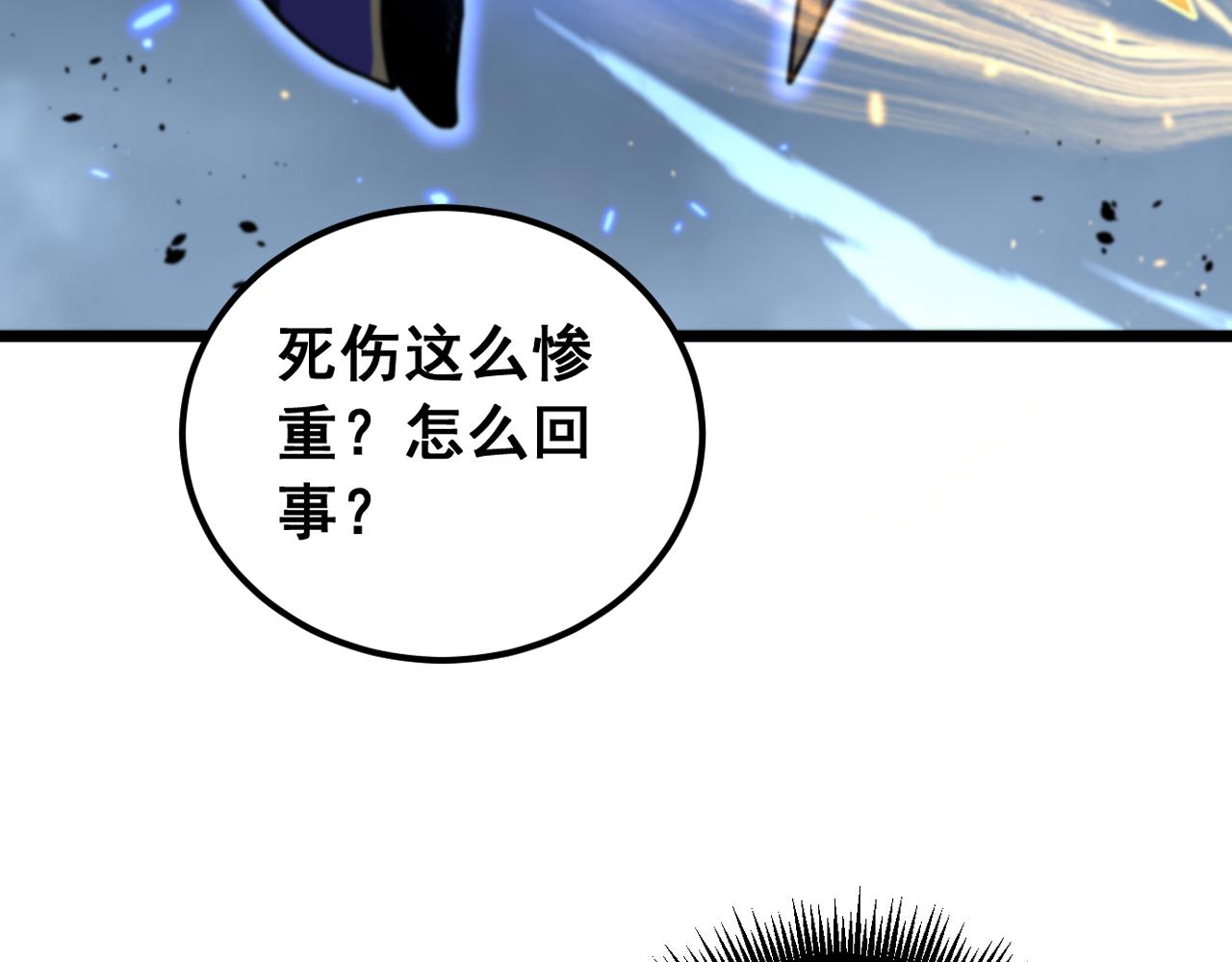 🍔老蛇修仙传 第69话 摇人大比拼 第47页