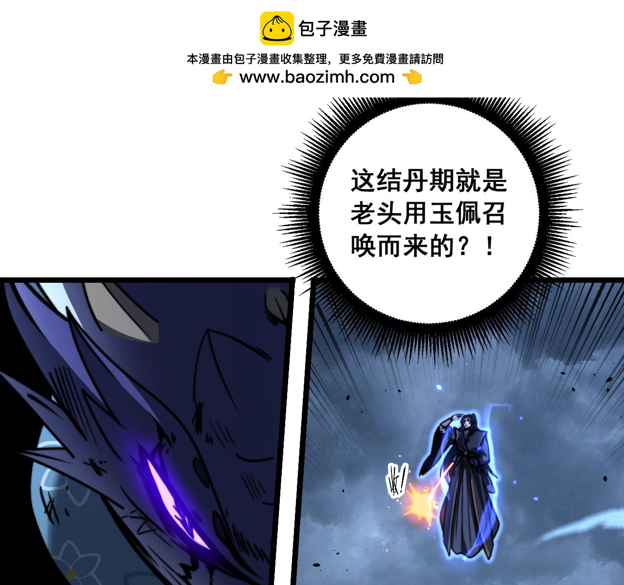 🍔老蛇修仙传 第69话 摇人大比拼 第48页