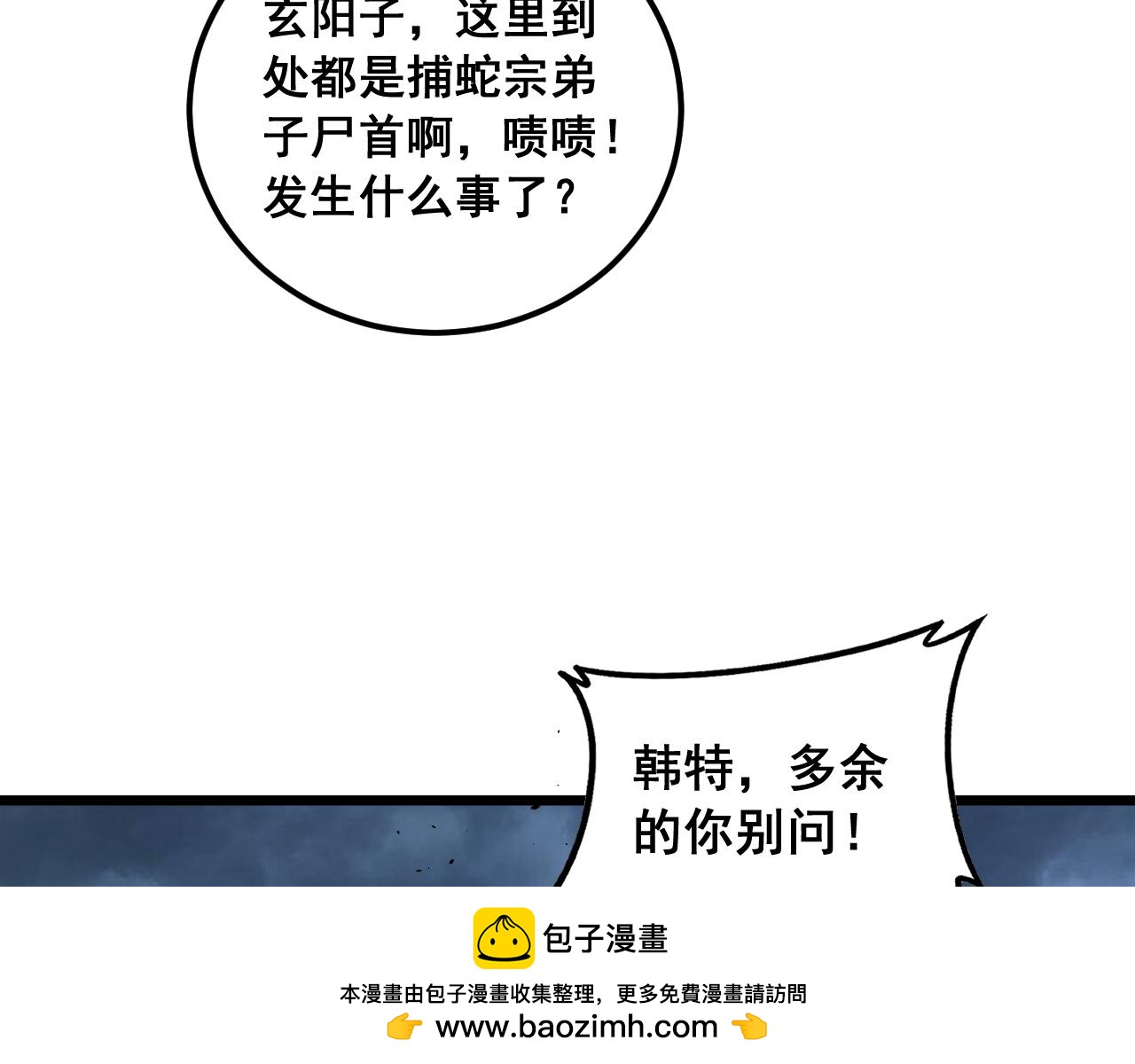 🍔老蛇修仙传 第69话 摇人大比拼 第50页