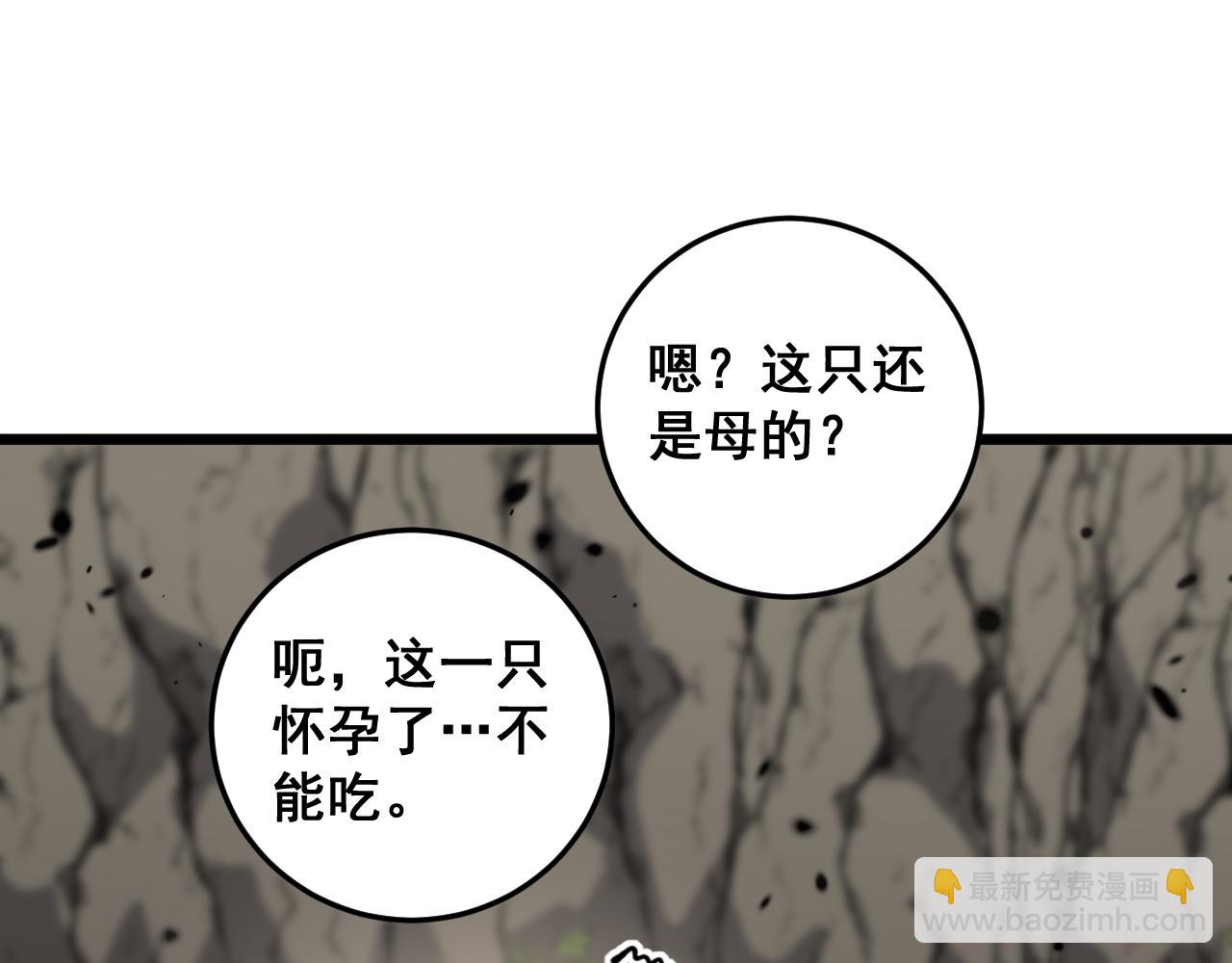 🍔老蛇修仙传 第7回 蛇王勇斗捕蛇人 第12页